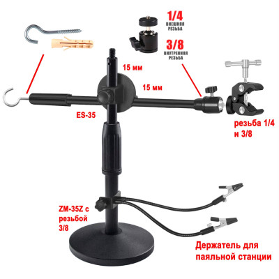 Держатель ZM35-PAI для пайки, фена, микросхем и плат на настольной стойке с горизонтальной планкой и крючком для противовеса
