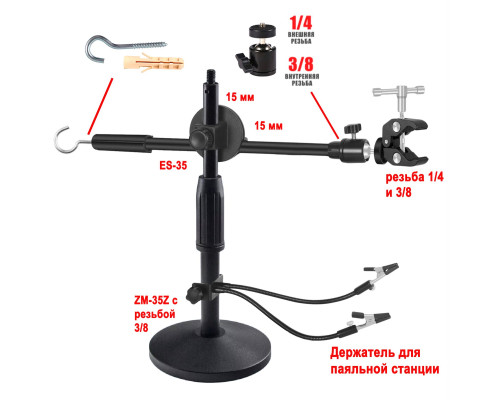 Держатель ZM35-PAI для пайки, фена, микросхем и плат на настольной стойке с горизонтальной планкой и крючком для противовеса