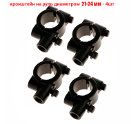 Кронштейн для зеркал мото вело мотоцикла, резьба 8 мм, на руль диаметром 21-24 мм, 4 шт