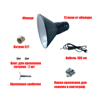 Абажур составной, большой, черный
