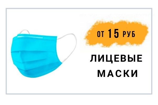 Лицевые маски