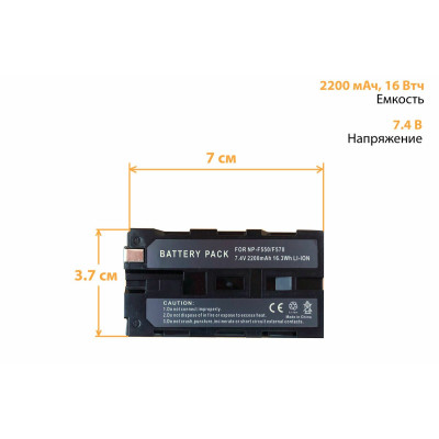 Аккумулятор LI-ION серии NP-F550/F570 для видеокамеры Sony и светодиодной панели 7.4 В 2200 мАч