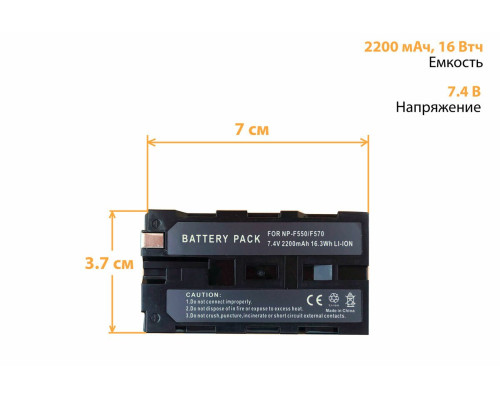 Аккумулятор LI-ION серии NP-F550/F570 для видеокамеры Sony и светодиодной панели 7.4 В 2200 мАч