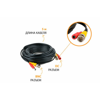 Кабель комбинированный для видеонаблюдения BNC/DC-BNC/DC, 5 метров, 3 шт.