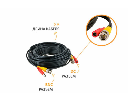 Кабель комбинированный для видеонаблюдения BNC/DC-BNC/DC, 5 метров, 3 шт.