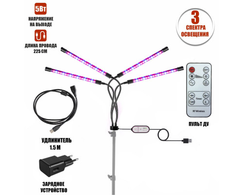Фитолампа светодиодная 4 панели под штатив с резьбой 1/4, с пультом на проводе, пультом ДУ, удлинителем 1.5 м и адаптером