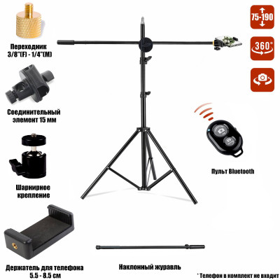 Напольная стойка штатив для съемки сверху JBH-G1B с держателем для телефона и кнопкой Bluetooth