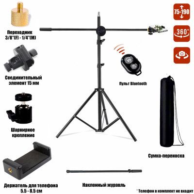 Напольная стойка штатив для съемки сверху JBH-G1CB с держателем для телефона, с сумкой для переноски и кнопкой Bluetooth