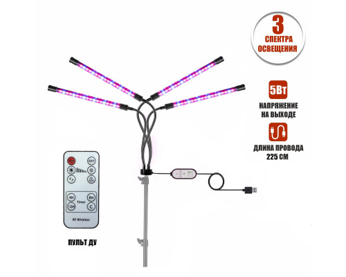 Фитолампа светодиодная, светильник для растений с креплением на штатив с резьбой 1/4’’, с пультом на проводе и пультом ДУ, 4 панели