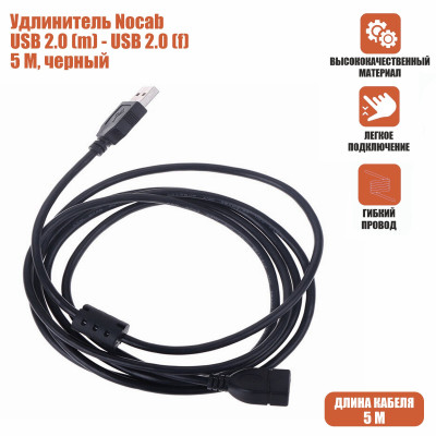 Удлинитель Nocab USB 2.0 (m) — USB 2.0 (f) 5 м, черный