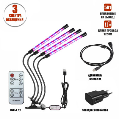 Фитолампа светодиодная 4 панели, светильник для растений с регулируемым зажимом, пультом на проводе, пультом ДУ, удлинителем 3 м и адаптером 