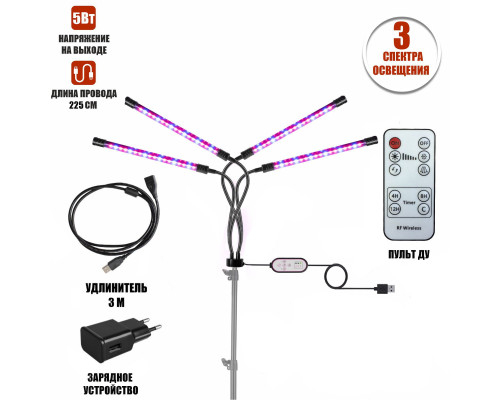 Фитолампа светодиодная 4 панели под штатив с резьбой 1/4, с пультом на проводе, пультом ДУ, удлинителем 3 м и адаптером