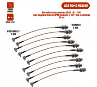 Пигтейл переходники CRC9 (M) - F (F) кабельная сборка для подключения 3G/4G модема и роутера к антенне, 10 шт