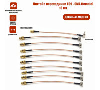 Пигтейл переходники TS9 - SMA (female) кабельная сборка, 10 шт