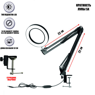 Лампа лупа светодиодная LN-22N на струбцине, настольная, черная 
