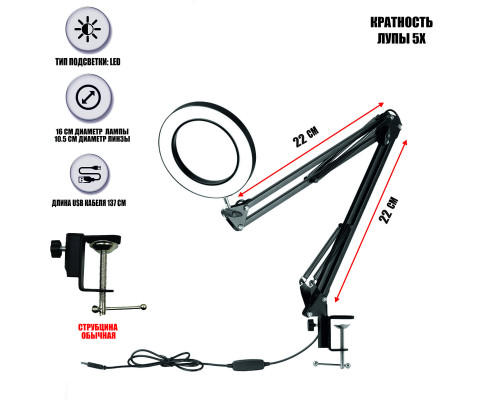 Лампа лупа светодиодная LN-22N на струбцине, настольная, черная. 