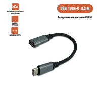 Кабель USB Type-c, удлинитель 0.2 м, черный