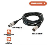 Кабель для микрофона XLR (M) - XLR (F), 2 м