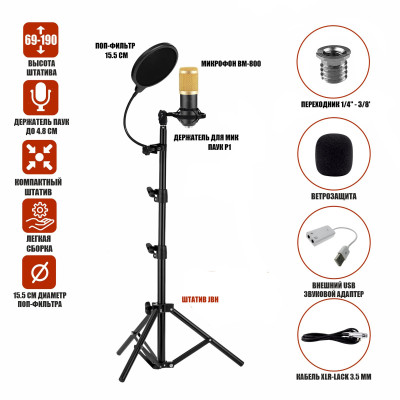 Конденсаторный микрофон BM800 с USB адаптером, кабелем XLR - Jack 3.5 мм, ветрозащитой на напольной стойке с держателем паук и поп-фильтром, черно-золотой