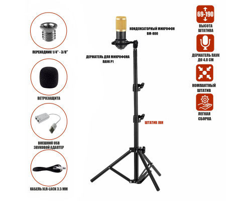 Конденсаторный микрофон BM800 с USB адаптером, кабелем XLR - Jack 3.5 мм и ветрозащитой на напольной стойке с держателем паук, черно-золотой