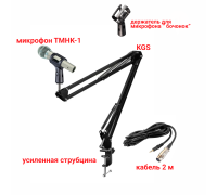 Динамический вокальный микрофон TMHK-1, кабель 2м XLR-Jack 3.5, с держателем «бочонок» на пантографе KGS с усиленной струбциной