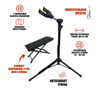 Набор PCHGF-01B: подставка для гитары напольная с автозахватом и подножка для гитариста
