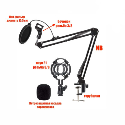 Настольная стойка для микрофона пантограф NB-3571 с держателем паук, поп-фильтром и ветрозащитой