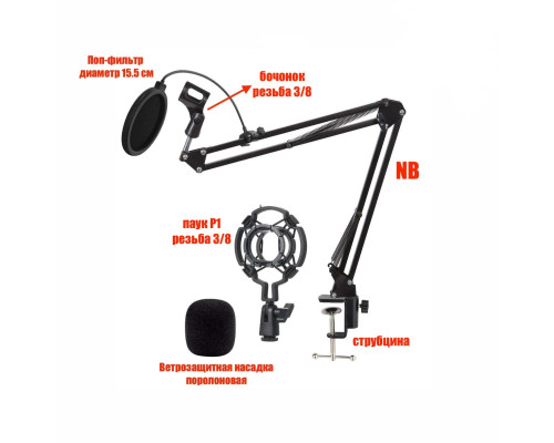 Настольная стойка для микрофона пантограф NB-3571 с держателем паук, поп-фильтром и ветрозащитой