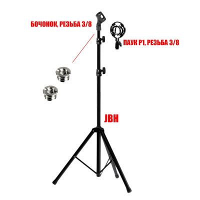 Напольная стойка JBH-G142 с держателем для микрофона и держателем паук