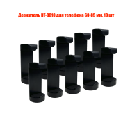Держатель DT-8810 для телефона 60-85 мм, 10 шт