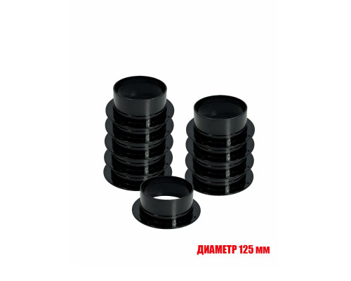 Фланец круглый для гофры трубы 125 мм, цвет черный, 10 шт
