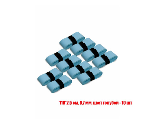 Намотка для ракетки, длина 110 см, ширина 2,5 см, толщина 0,7 мм, цвет голубой, 10 шт