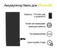 Аккумулятор Li-Ion Nano для iPhone 6S, 1715 мАч