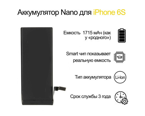 Аккумулятор Li-Ion Nano для iPhone 6S, 1715 мАч
