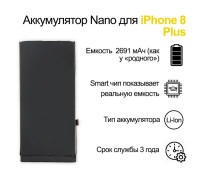 Аккумулятор Li-Ion Nano для iPhone 8 Plus, 2691 мАч