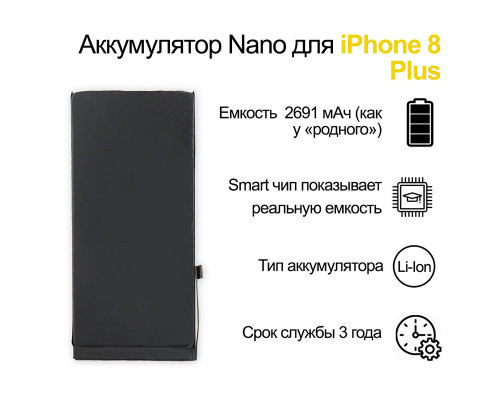 Аккумулятор Li-Ion Nano для iPhone 8 Plus, 2691 мАч