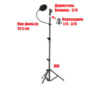 Напольная стойка JBH-G145 с поп-фильтром и держателем микрофона