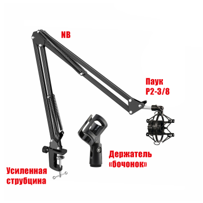 Микрофонная стойка пантограф NBS-3513 с усиленной струбциной и пластиковым держателем паук P2