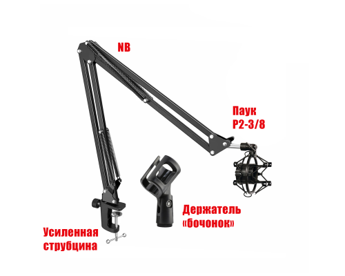 Микрофонная стойка пантограф NBS-3513 с усиленной струбциной и пластиковым держателем паук P2