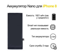 Аккумулятор Li-Ion Nano для iPhone 8, 1821 мАч