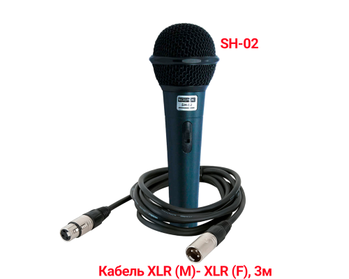 Динамический микрофон SH-02 с кабелем 3 м, разъем XLR (M)-XLR (F)