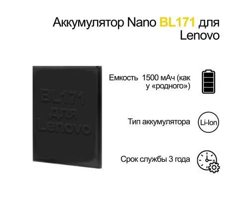 Аккумулятор Li-Ion Nano BL171 для Lenovo, 1500 мАч
