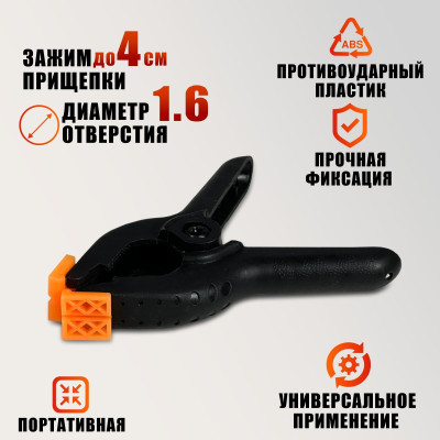 Прищепка зажим PWR-2 универсальная, диаметр 1.6 см
