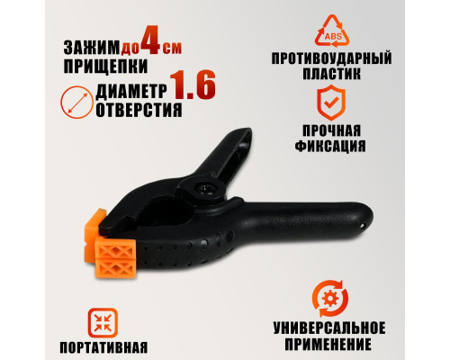 Прищепка зажим PWR-2 универсальная, диаметр 1.6 см