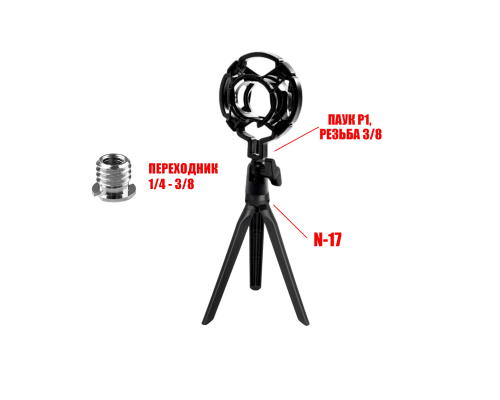Настольная стойка трипод NK-12 для микрофона с держателем паук