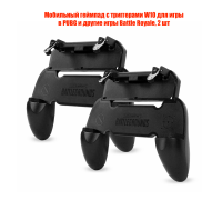 Мобильный геймпад с триггерами W10 для игры в PUBG и другие игры Battle Royale, 2 шт