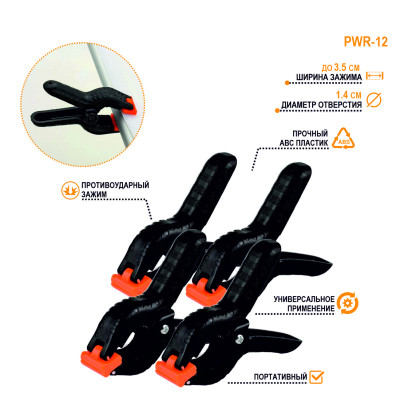 Прищепка зажим PWR-12 универсальная, диаметр 1.4 см, 4 шт.