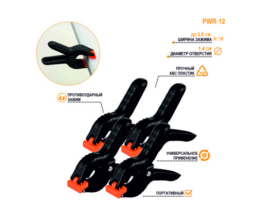 Прищепка зажим PWR-12 универсальная, диаметр 1.4 см, 4 шт.