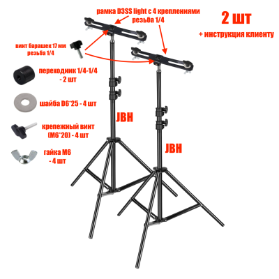 Комплект из 2 штативов JBH-PRJ-PL3V для строительных прожекторов общим весом до 1.5 кг