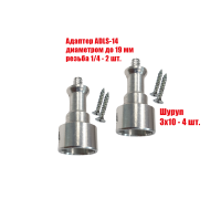 Адаптер ADLS-14 на штатив до 19 мм, с 2 винтами, резьба 1/4, 2 шт